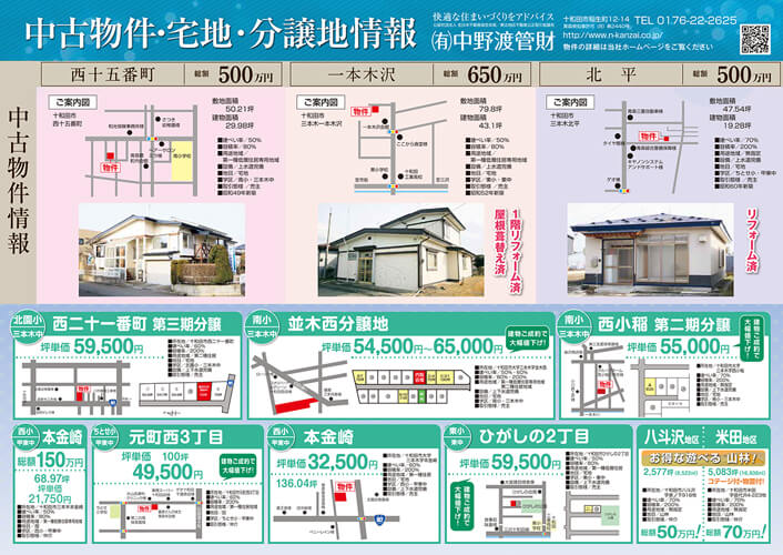 折込広告裏